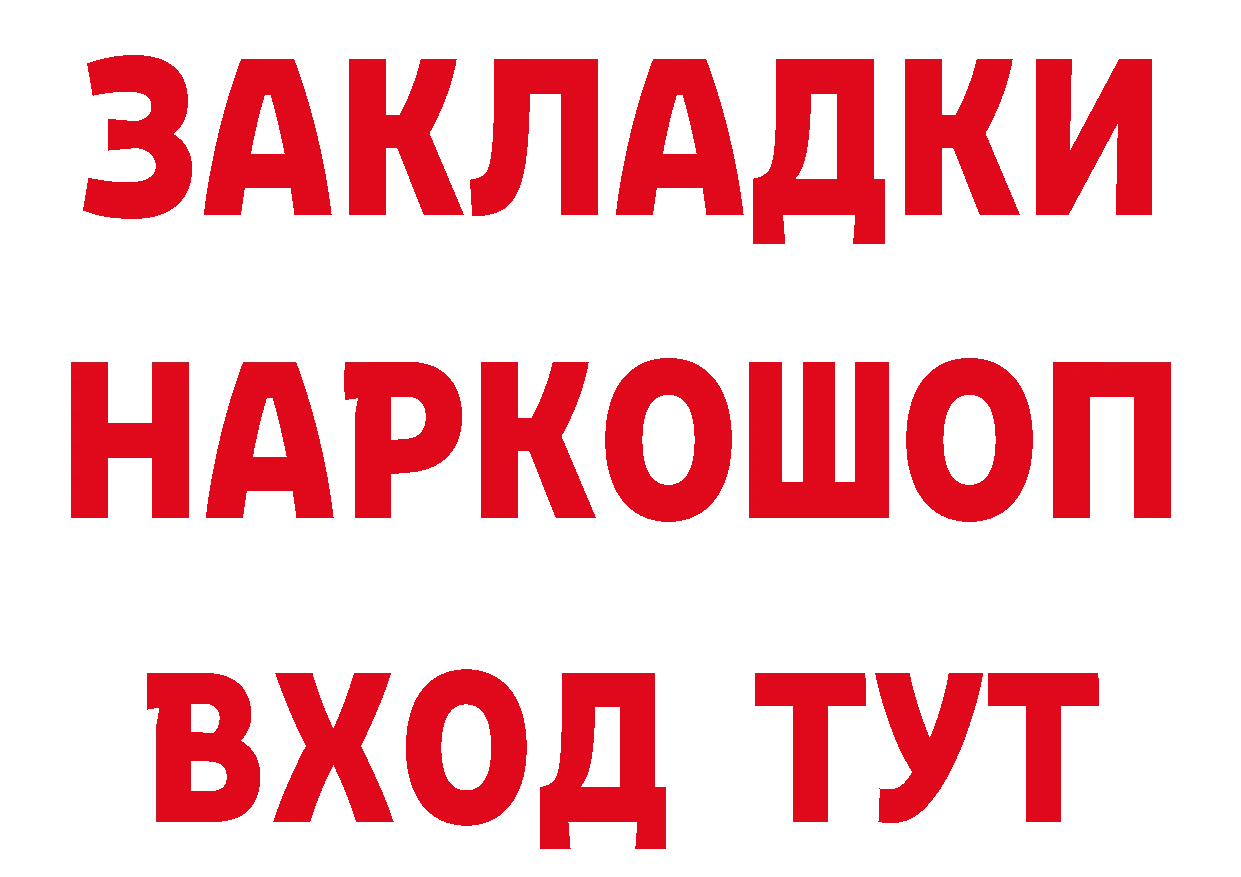 ТГК жижа онион даркнет гидра Северская